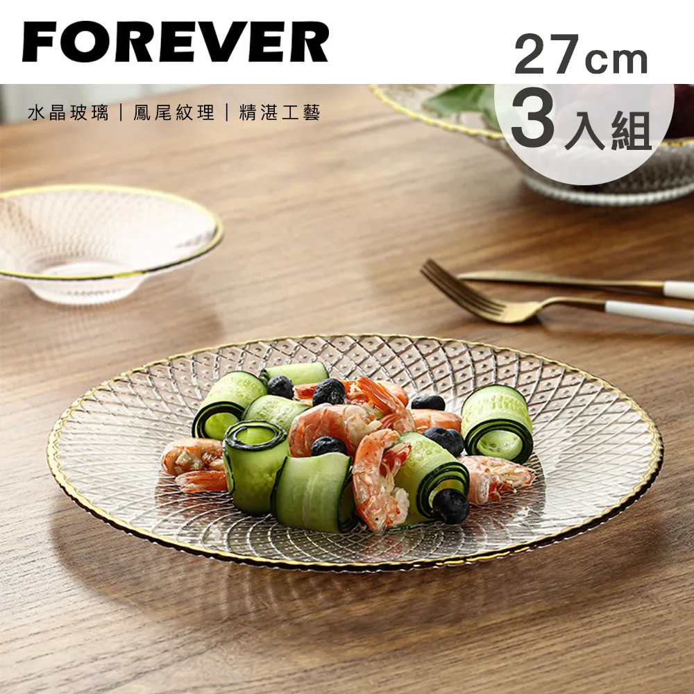 【日本FOREVER】日式玻璃盤/描金邊鳳尾款4入組 歷史價格詳細信息