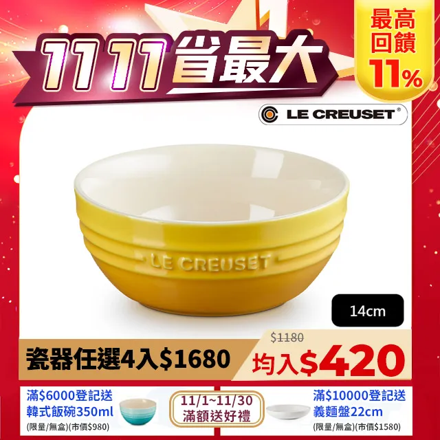 LE CREUSET-瓷器韓式湯碗14cm (芥末黃) 歷史價格詳細信息