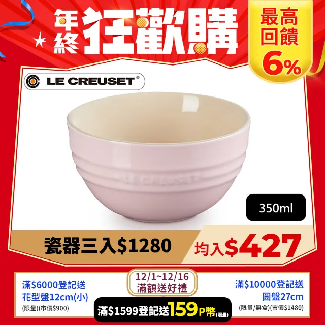 LE CREUSET-瓷器韓式飯碗350ml (亮粉) 歷史價格詳細信息