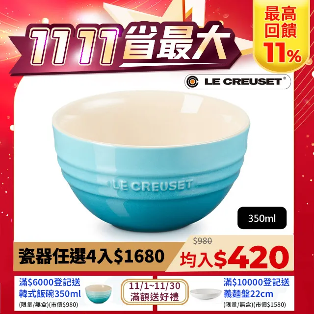 【Le Creuset】瓷器韓式飯碗350ml(加勒比海藍) 歷史價格詳細信息