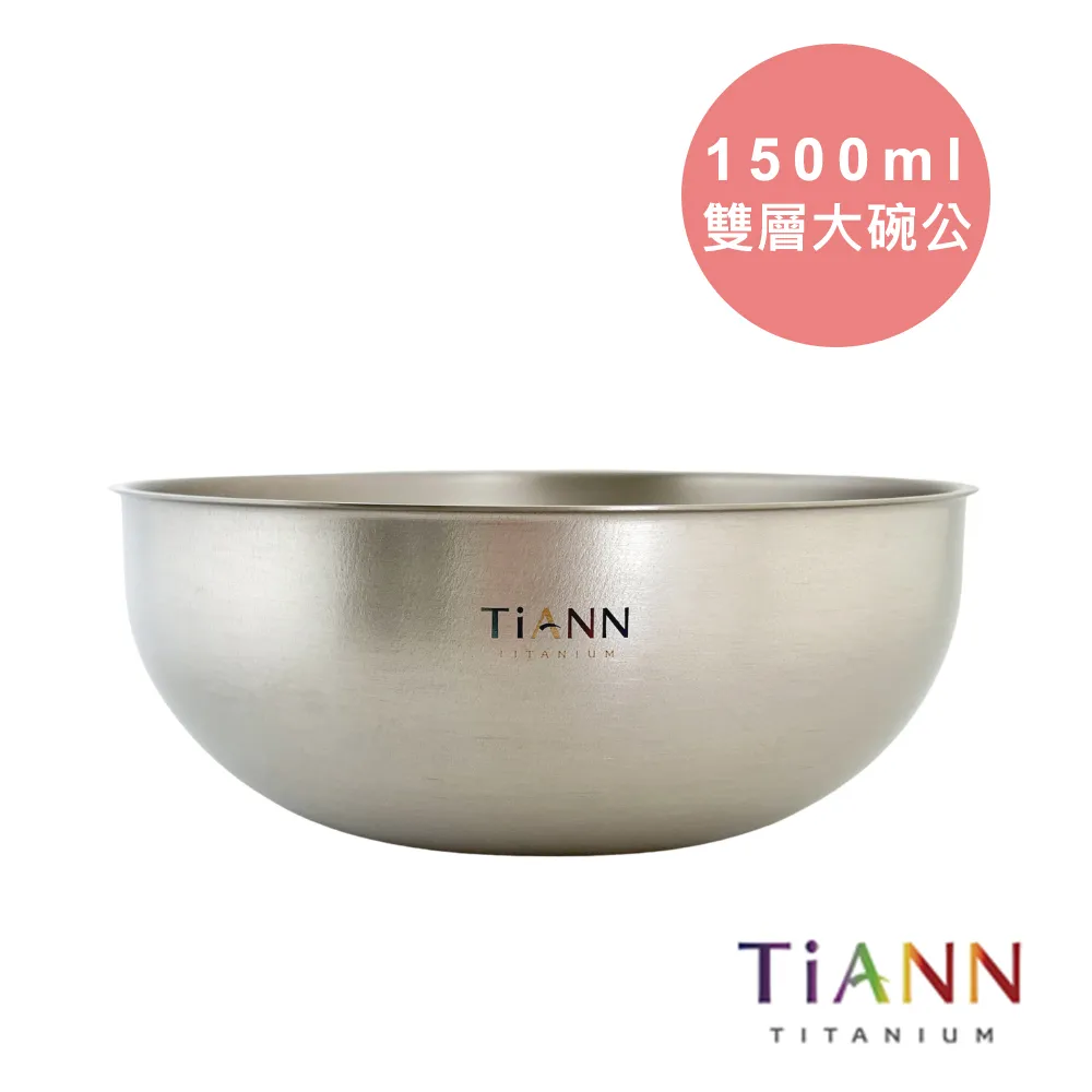 【TiANN 鈦安】鈦碗 鈦鍋 純鈦 多功能蘋果碗 個人小火鍋/保鮮料理鍋/沙拉碗(1500ml) 歷史價格詳細信息