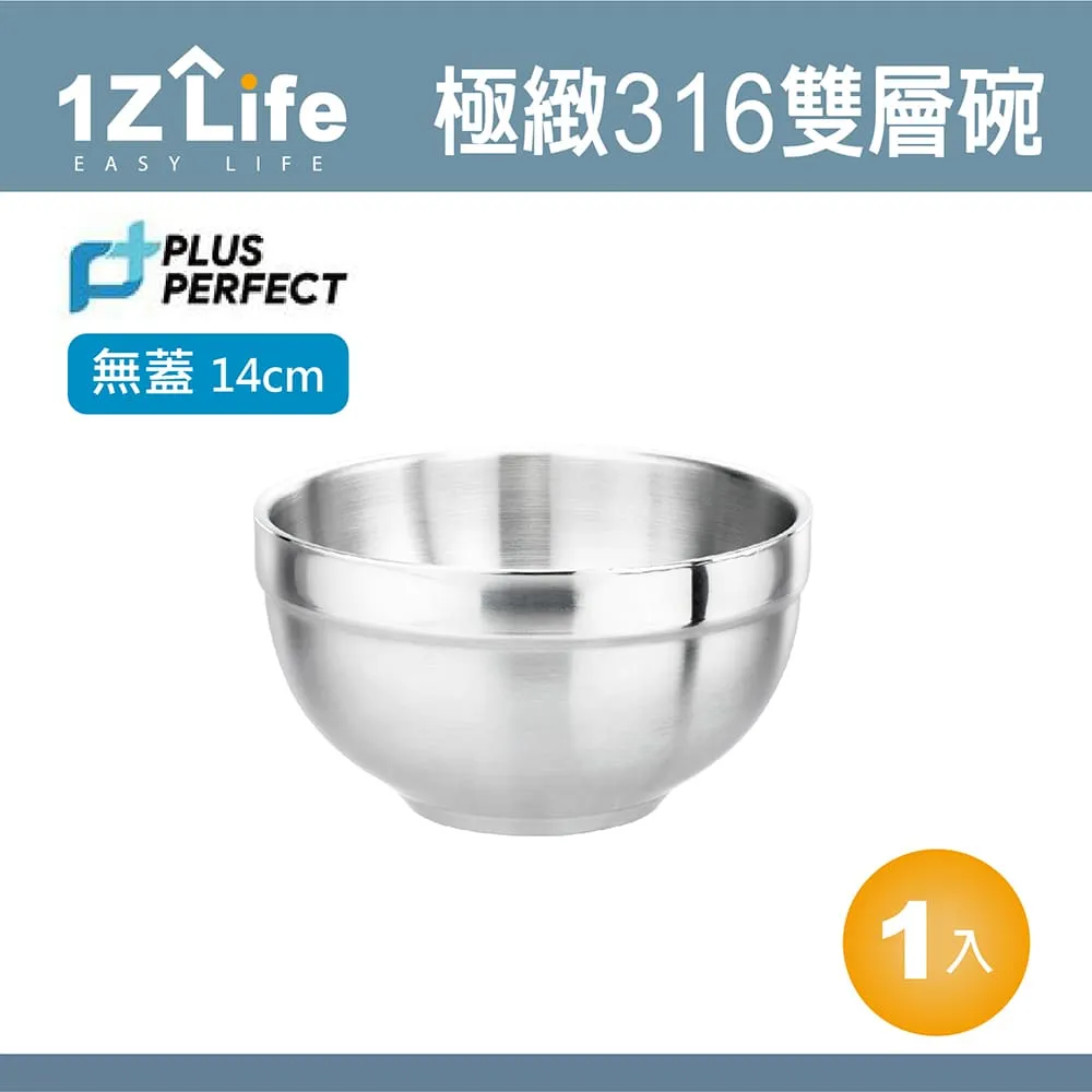 【PERFECT】極緻316不鏽鋼雙層碗-不附蓋(14cm 1z life perfect 理想 不鏽鋼碗 極緻 雙層) 歷史價格詳細信息
