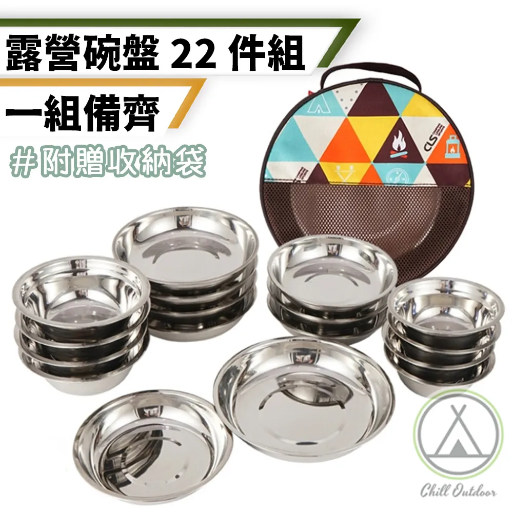 【Chill Outdoor】CLS 不鏽鋼露營碗盤 豪華17件套組(餐碗 餐具 食物盤 露營餐具 不鏽鋼餐具 碗盤組 鐵盤) 歷史價格詳細信息