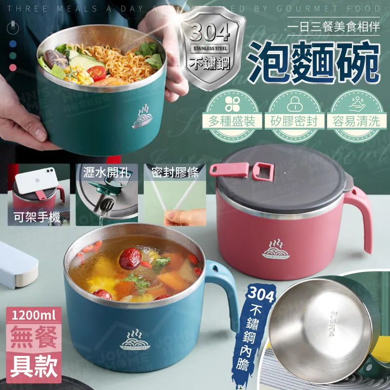 【304不鏽鋼泡麵碗1700ML】可瀝水泡麵碗【AB1528】 歷史價格詳細信息