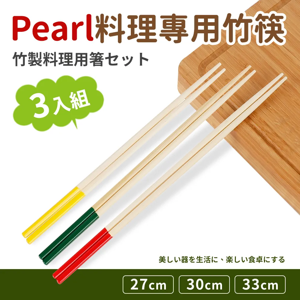 【日本Pearl】料理專用竹筷3入組_33cmx1+30cmx1+27cmx1 歷史價格詳細信息
