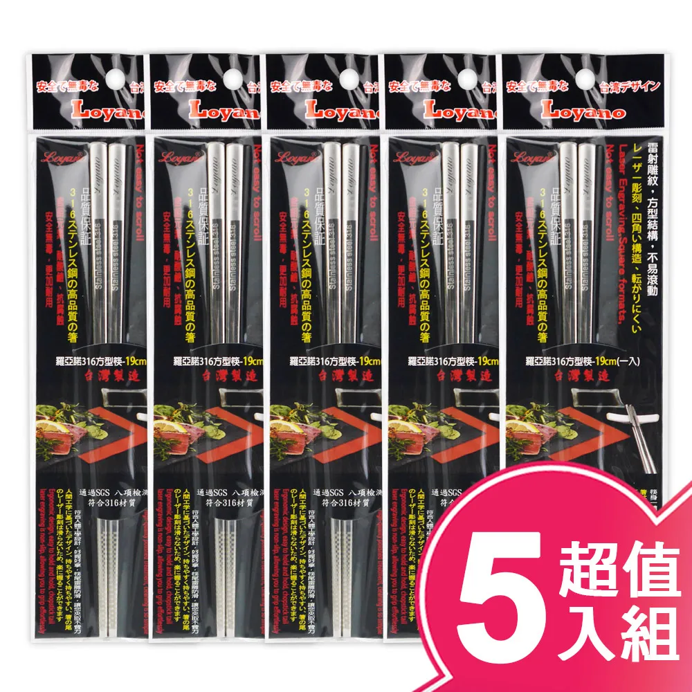 Loyano羅亞諾SUS316不鏽鋼方型筷(21cm) LY-094*五雙 歷史價格詳細信息