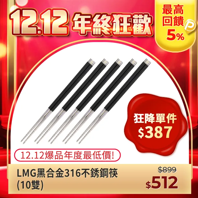 【LMG】黑合金316不銹鋼筷22.6cm-10雙(高硬度、耐高溫) 歷史價格詳細信息