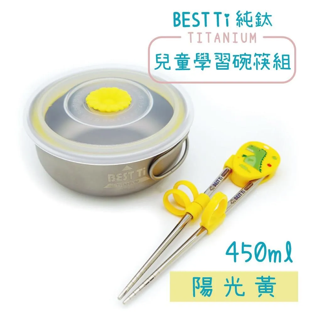 【BEST Ti】純鈦兒童學習筷 陽光黃(純鈦製造 x 左右手皆適用) 歷史價格詳細信息