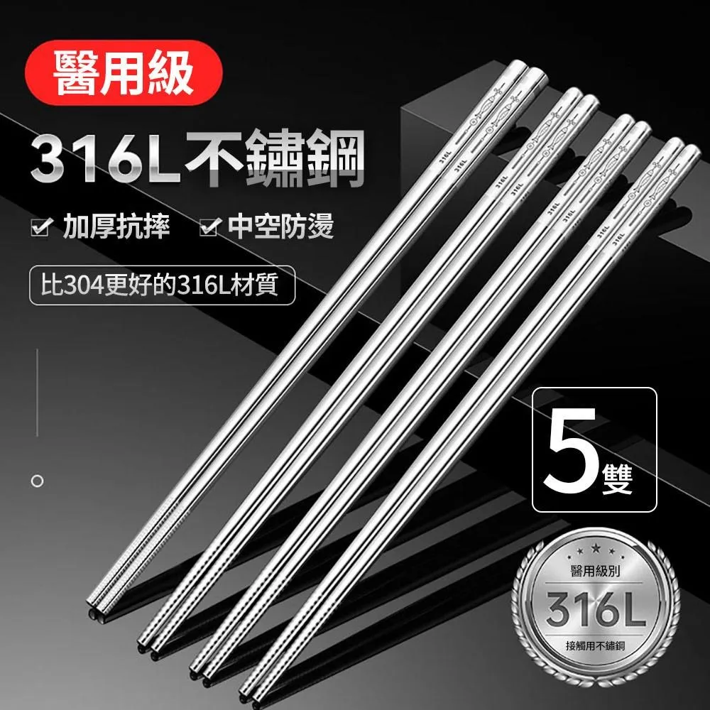【媽媽咪呀】頂級316不銹鋼筷子-10雙(防滑防燙 316不鏽鋼筷子) 歷史價格詳細信息