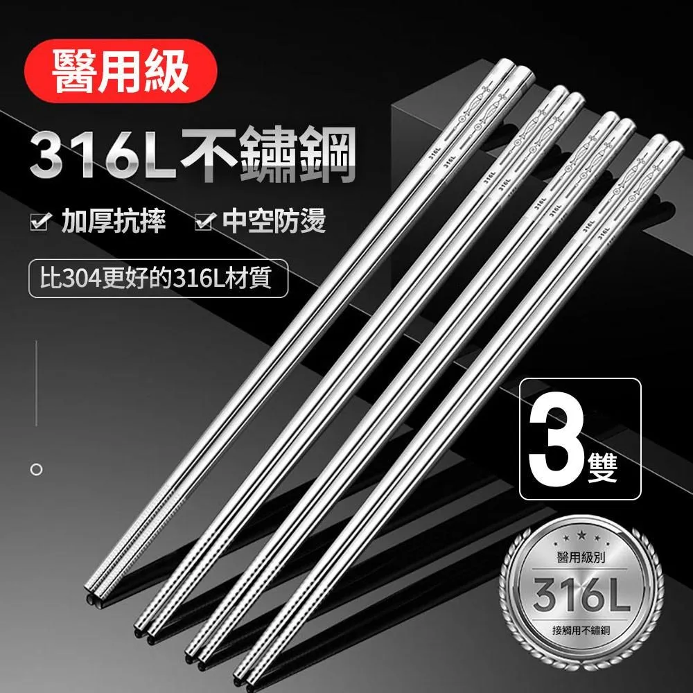 【媽媽咪呀】頂級316不銹鋼筷子-10雙(防滑防燙 316不鏽鋼筷子) 歷史價格詳細信息