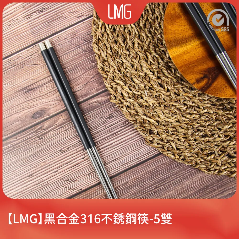 【LMG】黑合金316不銹鋼筷22.6cm-10雙(高硬度、耐高溫) 歷史價格詳細信息