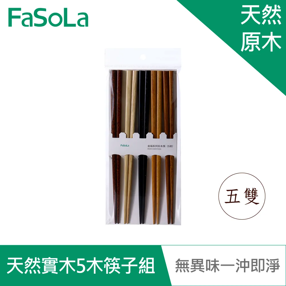 【FaSoLa】 櫸木 304食品用不鏽鋼廚具組 公司貨｜櫸木手柄 官方直營 歷史價格詳細信息