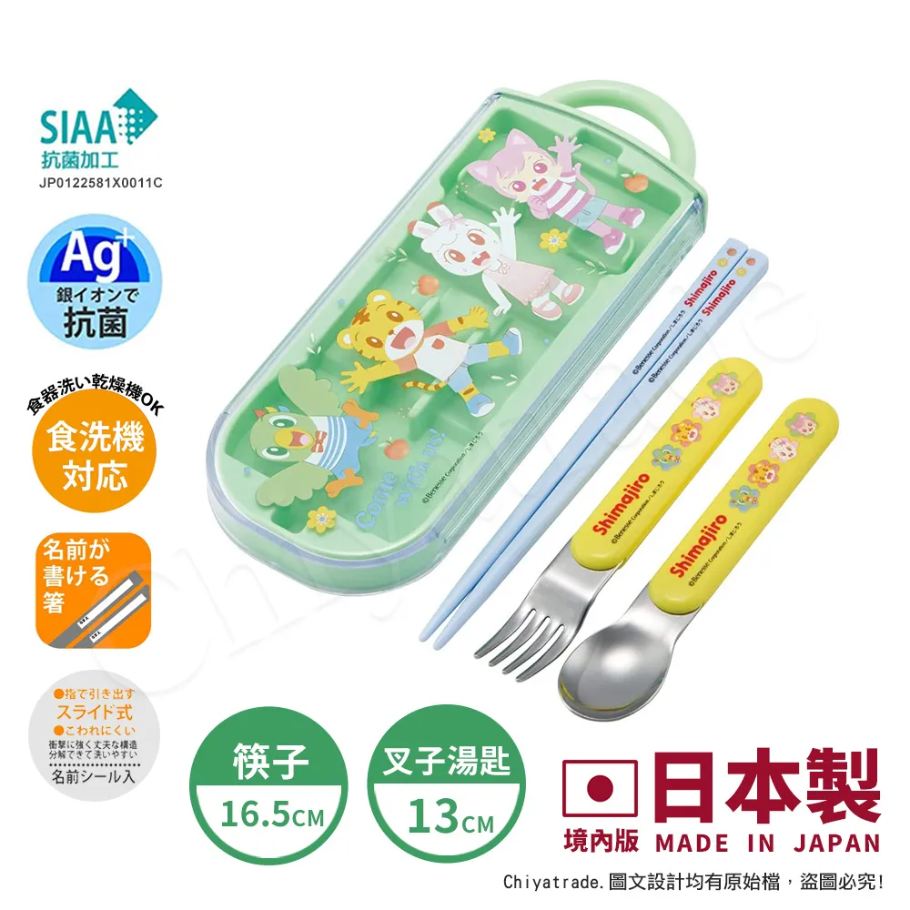 【百科良品】日本製 巧虎開心上學去 環保筷子+湯匙+叉子三件餐具組 抗菌加工Ag+(日本境內版) 歷史價格詳細信息