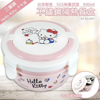 【HELLO KITTY】不鏽鋼隔熱便當盒(KS-8146) 歷史價格詳細信息