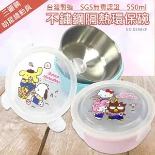 【SANRIO 三麗鷗】三麗鷗不鏽鋼雙耳碗450ML-2入(俏咪 大眼蛙 酷企鵝 新幹線) 歷史價格詳細信息