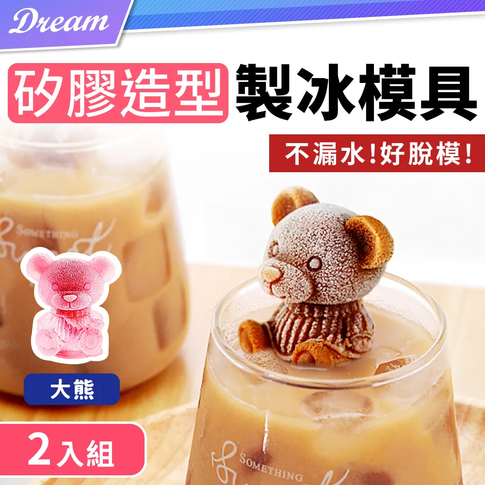 小熊冰塊矽膠模具-輕鬆脫模 小熊火鍋湯底 3D立體小熊S號、M號、L號 歷史價格詳細信息