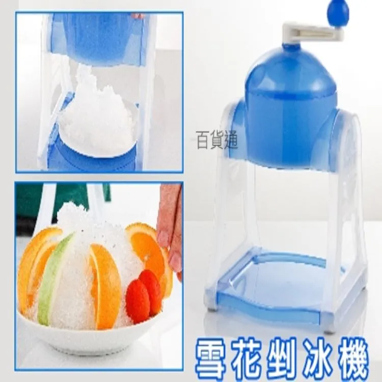 手動式刨冰機家用小型碎冰器手搖刨冰機冰沙機手工綿綿冰沙不插電 歷史價格詳細信息