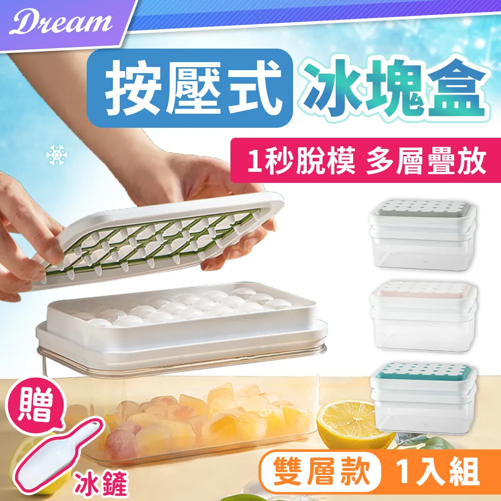 按壓式製冰盒【一秒出冰 送冰鏟】有蓋製冰盒 製冰盒 冰塊盒 冰塊模具 歷史價格詳細信息