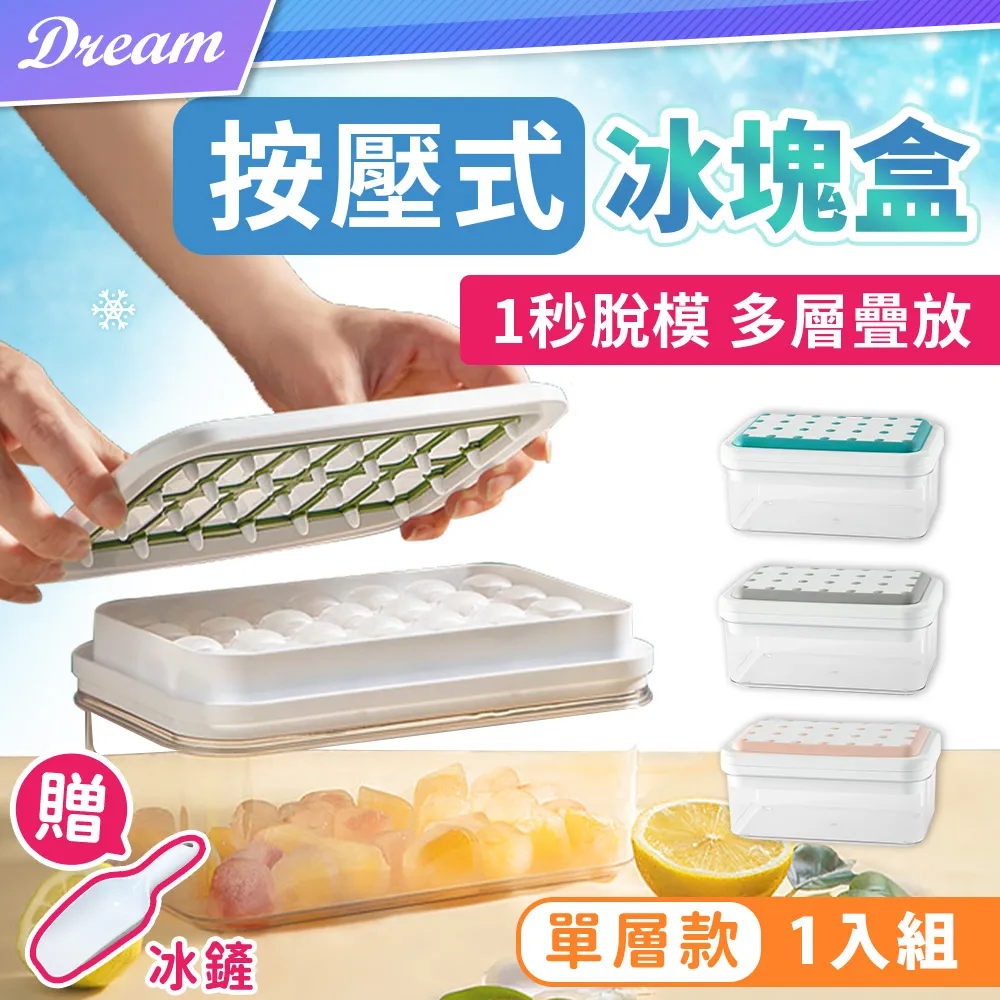 按壓式製冰盒【一秒出冰 送冰鏟】有蓋製冰盒 製冰盒 冰塊盒 冰塊模具 歷史價格詳細信息