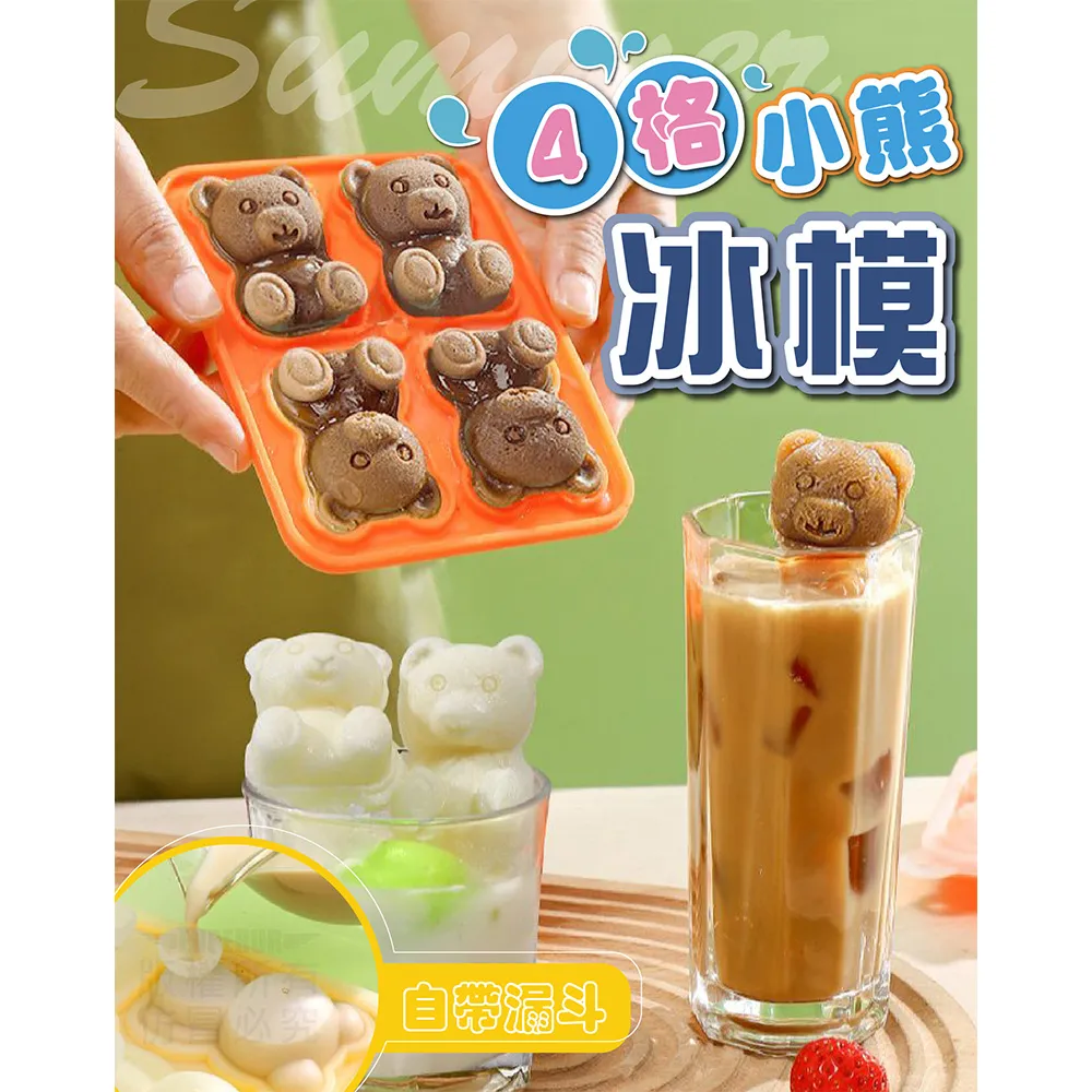 模 模具 小熊冰塊模具家用創意蒸糕模具食品級輔食矽膠工具冰格凍冰塊神器 歷史價格詳細信息