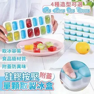 【家適帝】硅膠單顆取按壓式附蓋製冰盒 歷史價格詳細信息