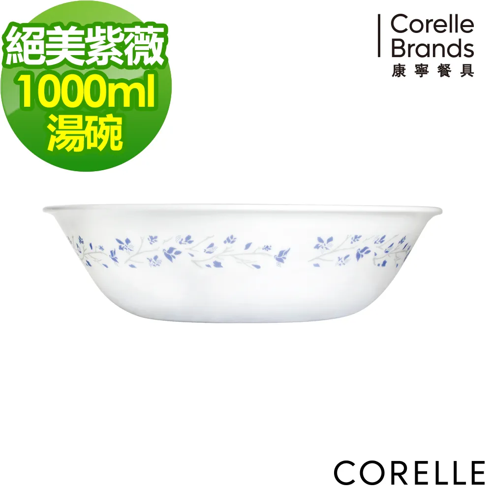 CORELLE 康寧 絕美紫薇1000ml湯碗兩入組 歷史價格詳細信息