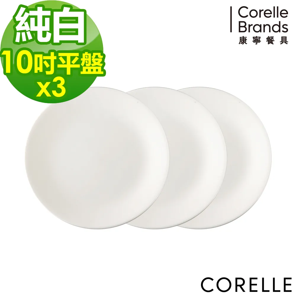 【CORELLE 康寧】10寸平盤-純白(N-110) 歷史價格詳細信息