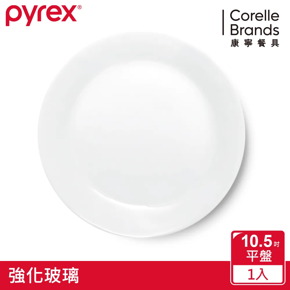 美國康寧 Pyrex 靚白強化玻璃餐盤10.5吋4件式餐盤組 歷史價格詳細信息