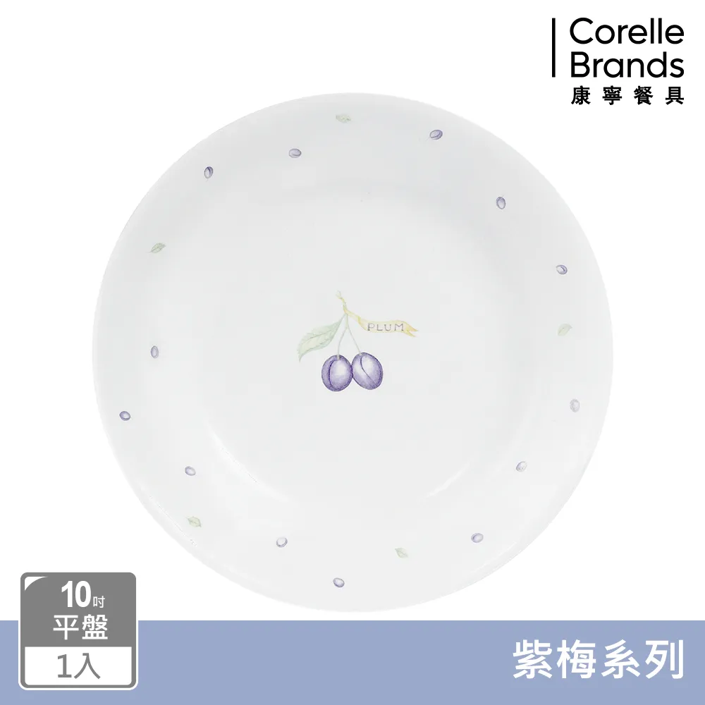 【美國康寧 CORELLE】紫梅紫梅3件式餐盤組(10吋盤X2+10微波蓋) 歷史價格詳細信息