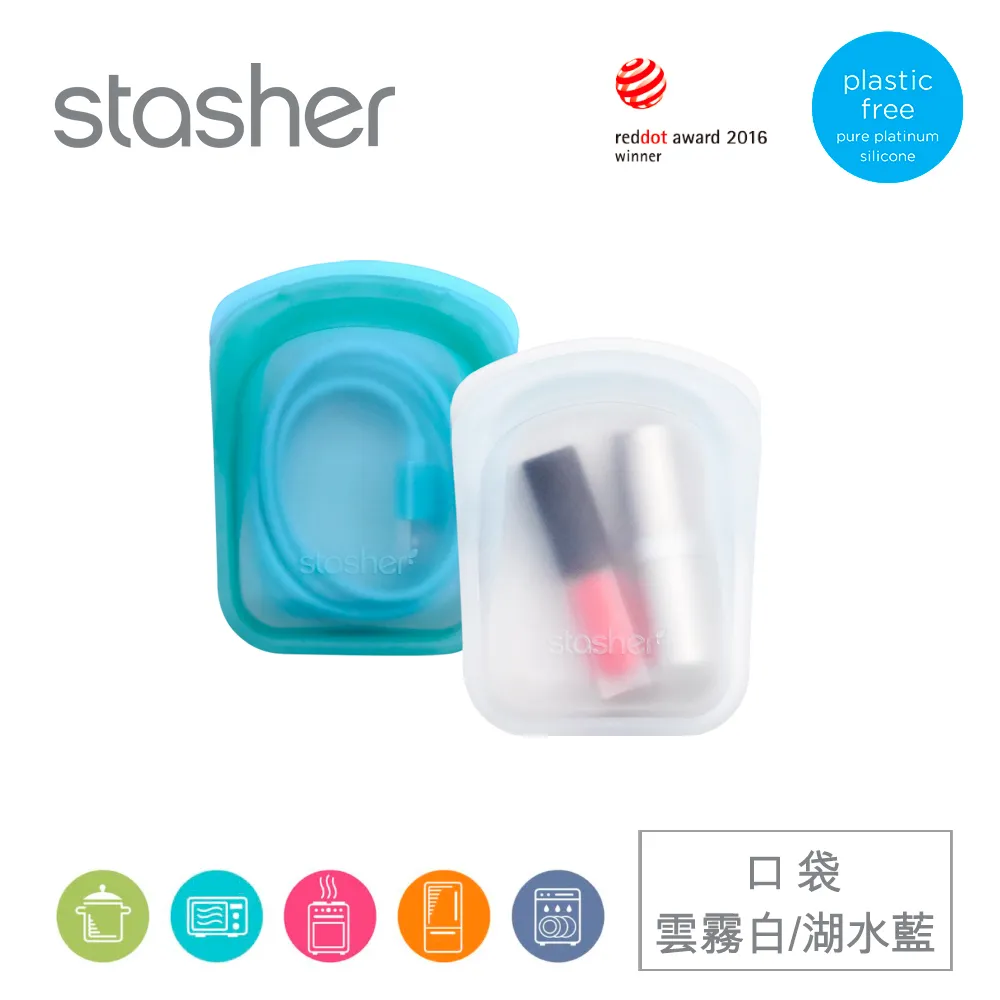 美國Stasher 白金矽膠密封袋 口袋雲霧白、湖水藍(2入) 歷史價格詳細信息