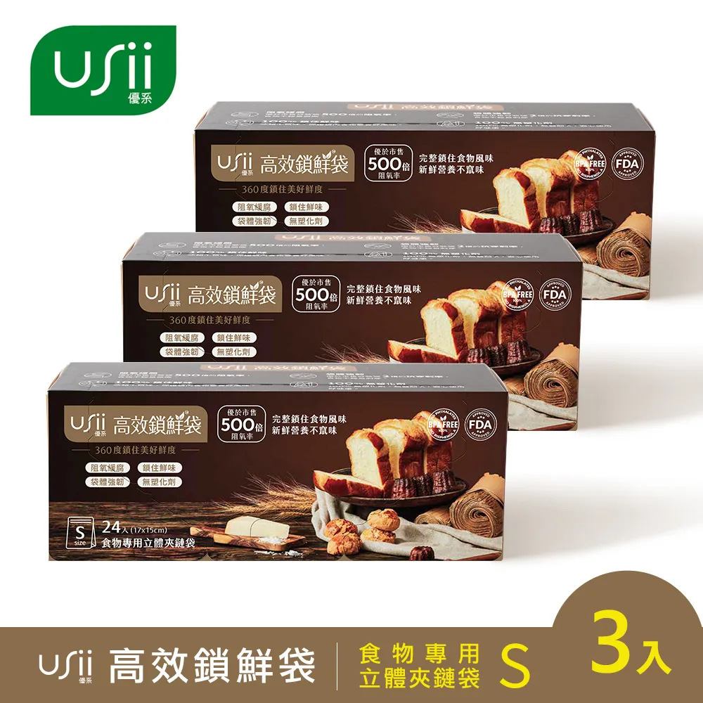 USii高效鎖鮮食物專用袋-立體夾鏈袋 S+M+L(3入組) 歷史價格詳細信息