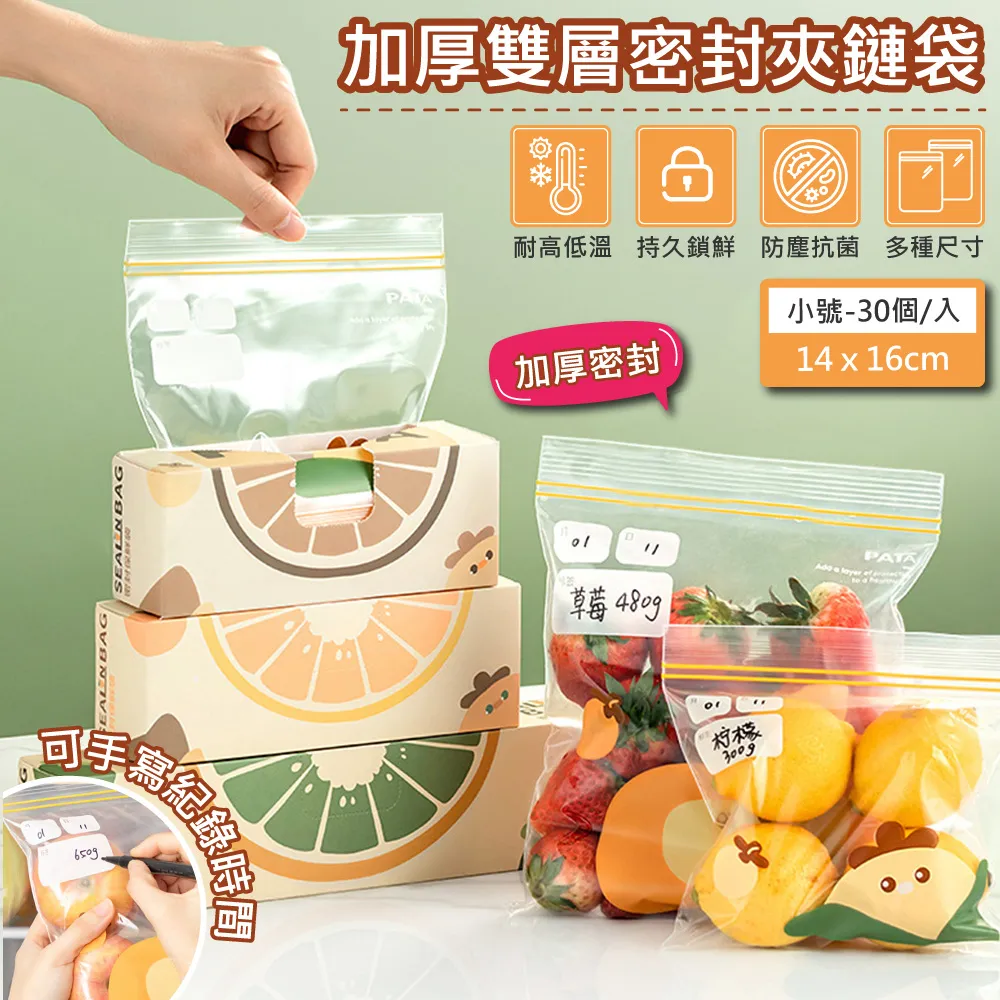 【酷奇】雙軌密封加厚夾鏈袋-小號-買一送一 歷史價格詳細信息