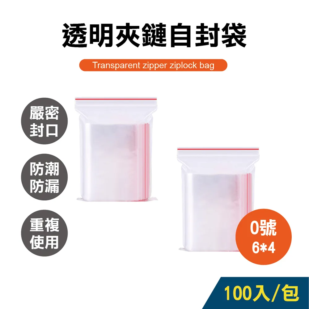 透明夾鏈袋0號袋 10包組 歷史價格詳細信息
