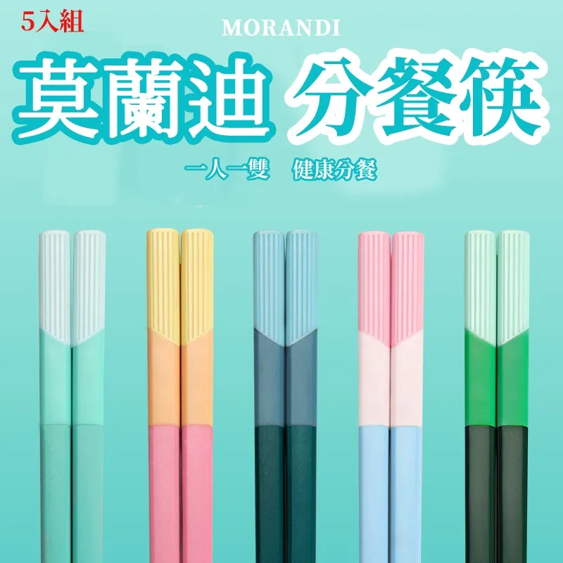 莫蘭迪分餐合金筷防滑耐高溫筷子家 筷子防黴防菌安全不掉色 歷史價格詳細信息