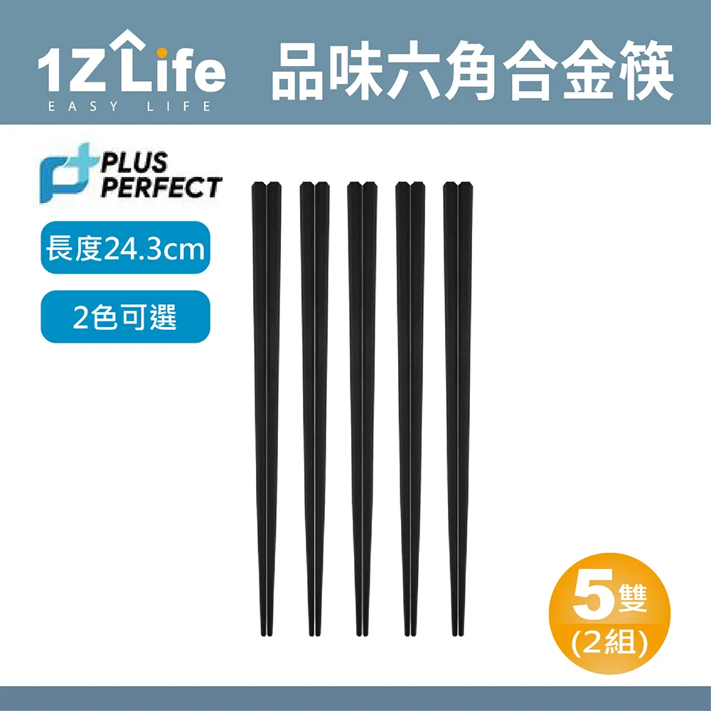 【1Z Life】PLUS PERFECT品味六角合金筷(5雙)(繽紛馬卡龍)(2組) 歷史價格詳細信息