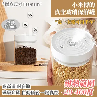 小米博的真空玻璃保鮮罐700ml 價格比較,價格查詢,歷史價格詳細信息