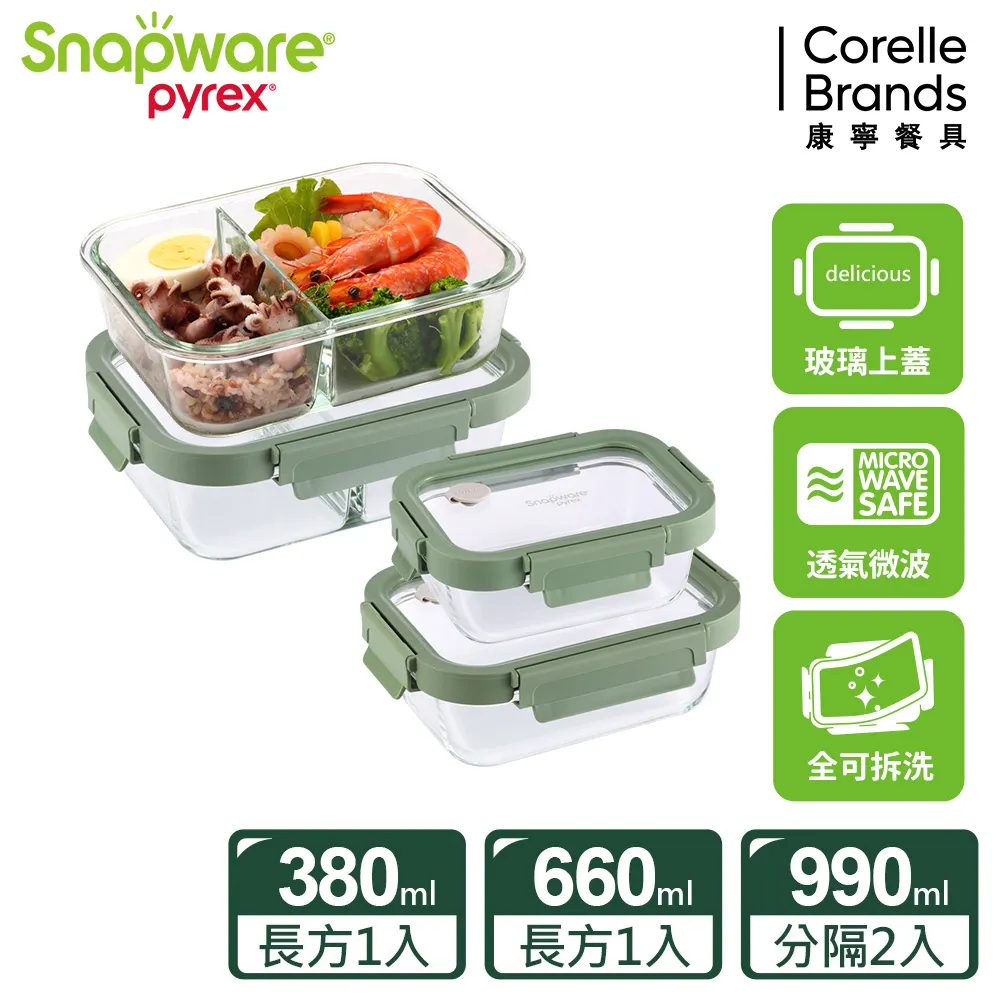 【Snapware 康寧密扣】全可拆玻璃保鮮盒四件組-D04 歷史價格詳細信息