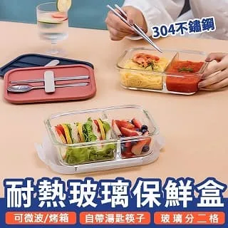玻璃保鮮盒 便當盒 分隔便當盒 可微波 密封盒 保鮮盒 耐熱 歷史價格詳細信息