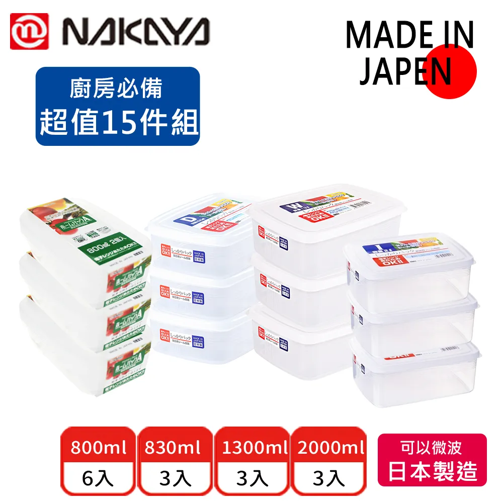 【日本NAKAYA】日本製造可微波長方形透明收納保鮮盒12件組 歷史價格詳細信息