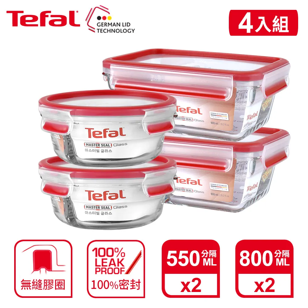 Tefal 法國特福 MasterSeal 新一代無縫膠圈耐熱玻璃保鮮盒5件組(0.45L+0.6L*2+0.7L*2) 歷史價格詳細信息