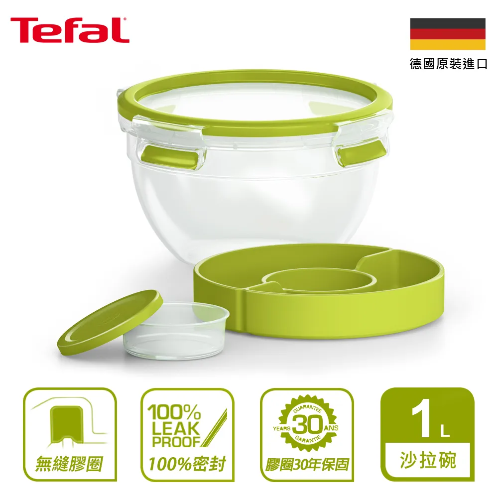 Tefal法國特福 樂活系列穀物分裝優格杯(450ML)+沙拉碗(1L)｜輕食首選 歷史價格詳細信息
