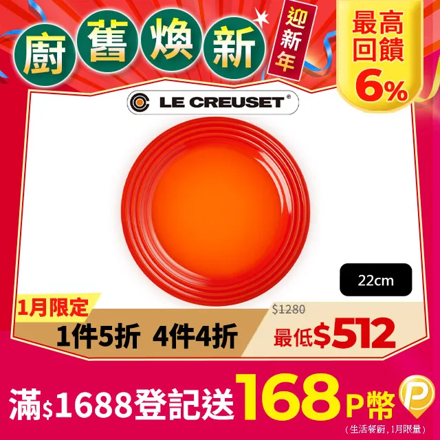 LE CREUSET-瓷器沙拉盤 22cm (火焰橘) 歷史價格詳細信息