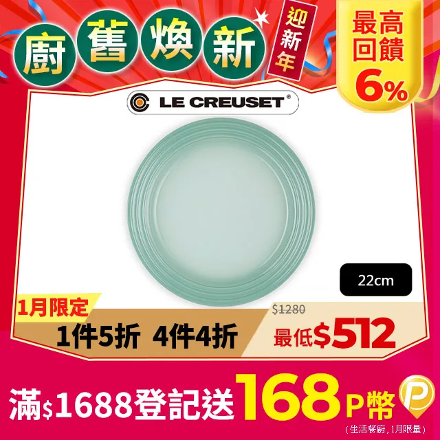 LE CREUSET-瓷器沙拉盤 22cm (悠然綠) 歷史價格詳細信息