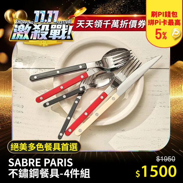 【Sabre Paris】Bistrot復古酒館純色系列-亮面主餐刀-寶石藍 歷史價格詳細信息