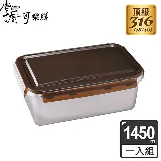 【掌廚可樂膳】 316不鏽鋼 長方保鮮便當盒850ML 歷史價格詳細信息