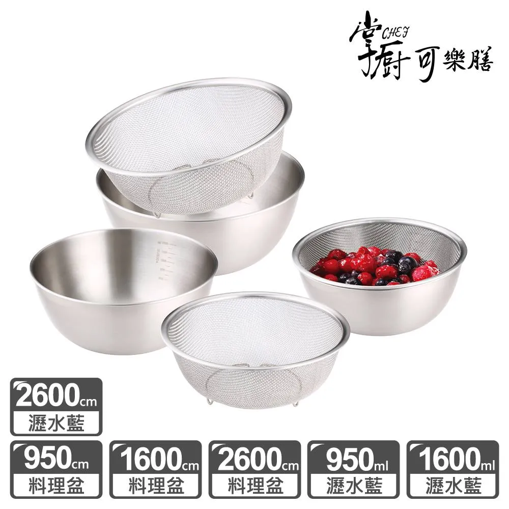 【掌廚可樂膳】不銹鋼蔬果料理6件組|瀝水籃 料理盆 歷史價格詳細信息