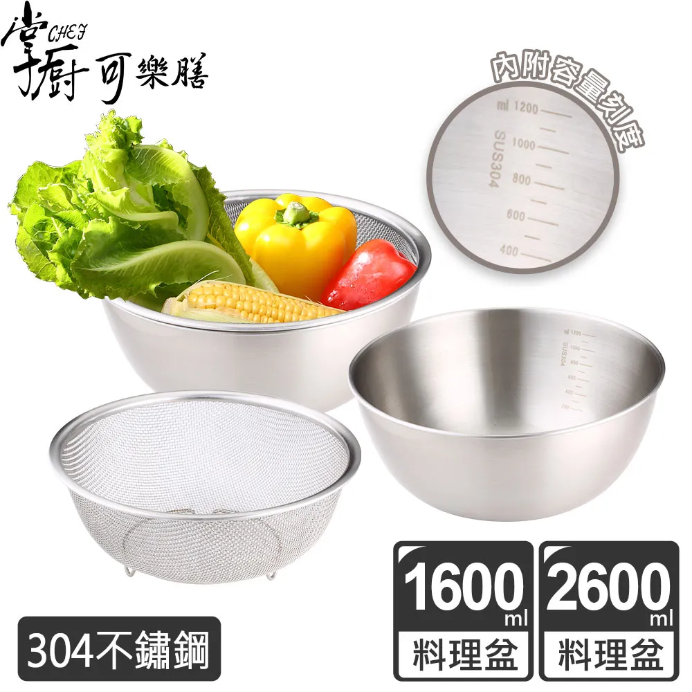 【掌廚可樂膳】不銹鋼蔬果料理6件組|瀝水籃 料理盆 歷史價格詳細信息