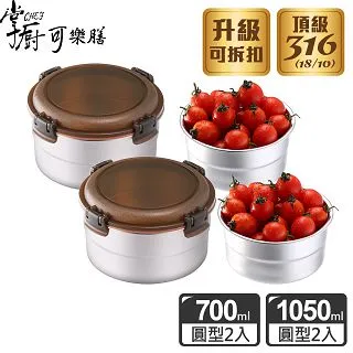 掌廚可樂膳 316不鏽鋼可微波保鮮便當盒超值8入組-H02 歷史價格詳細信息