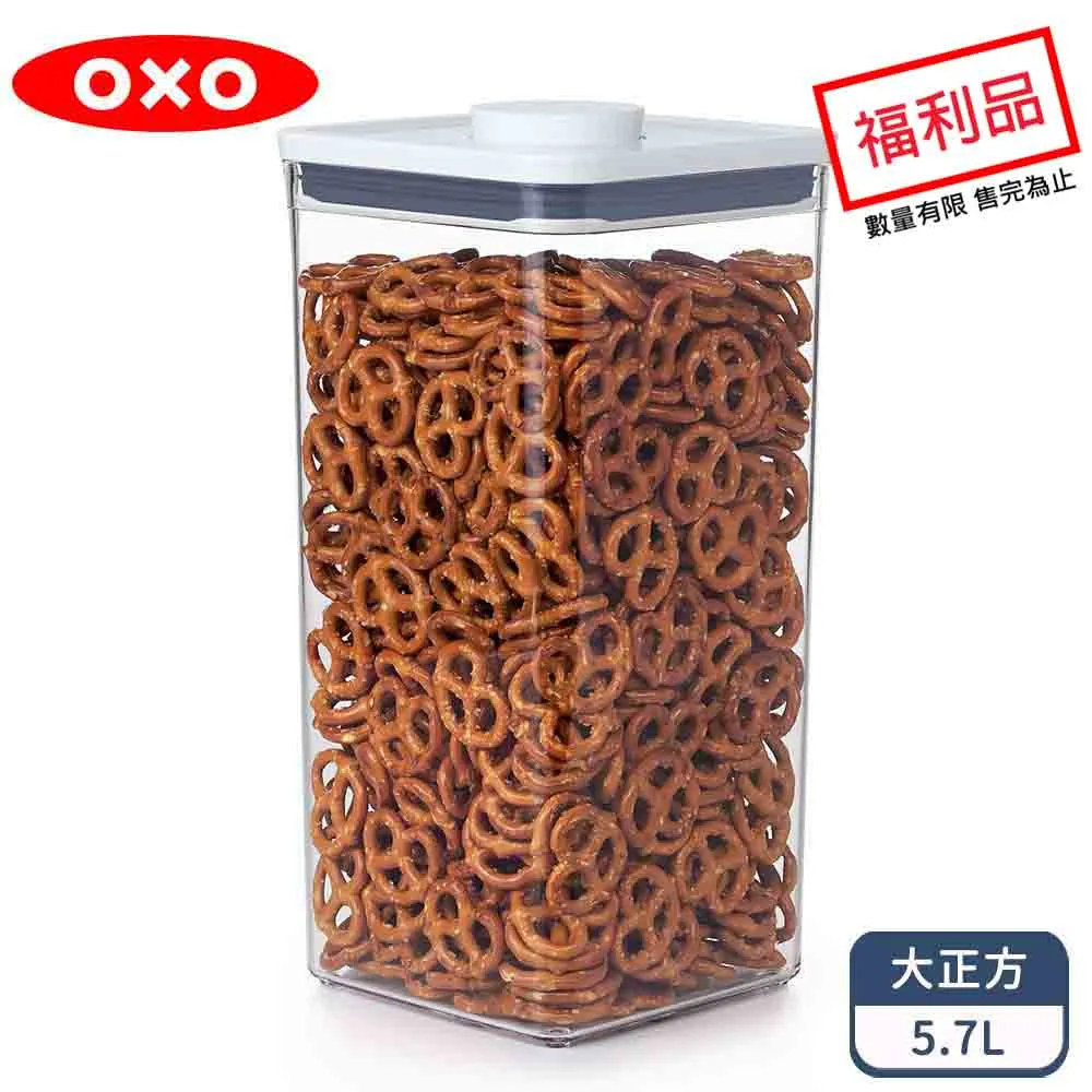 【OXO】POP按壓保鮮盒-大正方5.7L(一指開關／食材收納／省力／安全／方便／好用) 歷史價格詳細信息
