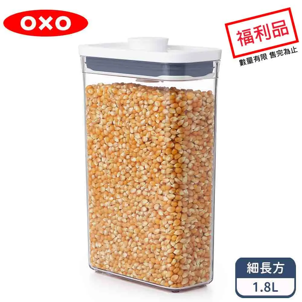 OXO POP細長方按壓保鮮盒1.8L 歷史價格詳細信息